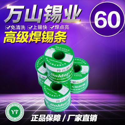 含银0307锡丝